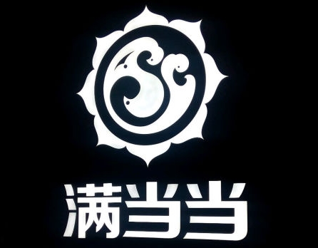 满当当烤鱼