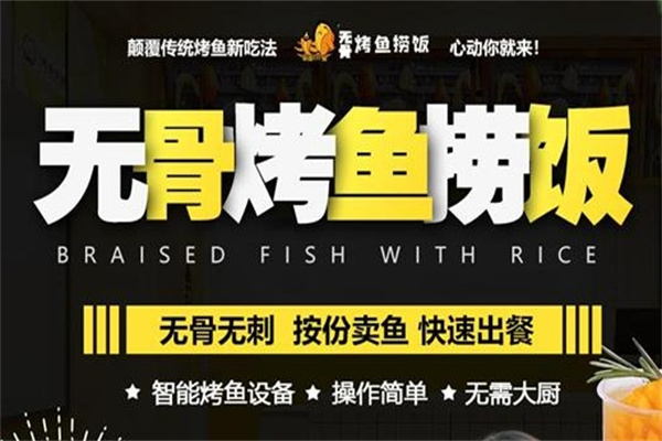 倔强的小鱼无骨烤鱼饭