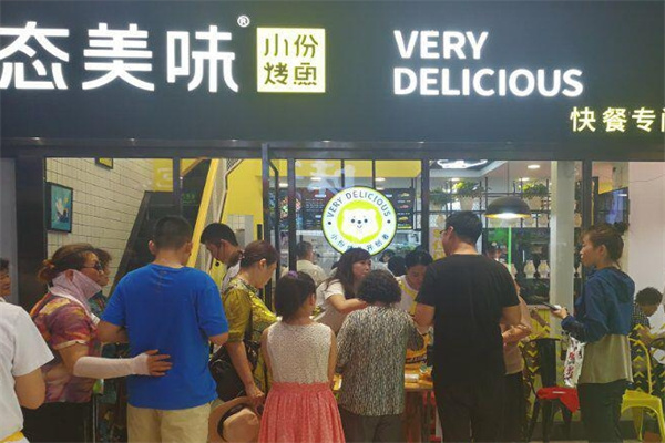 态美味小份烤鱼