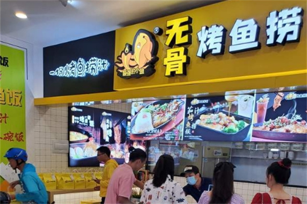 倔强的小鱼无骨烤鱼饭