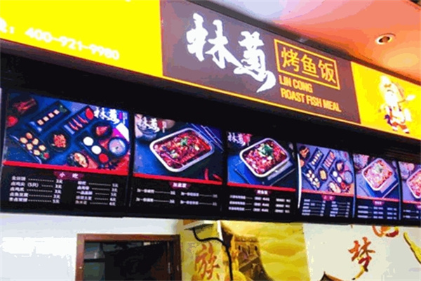 林葱无骨烤鱼饭