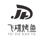 飞碟烤鱼