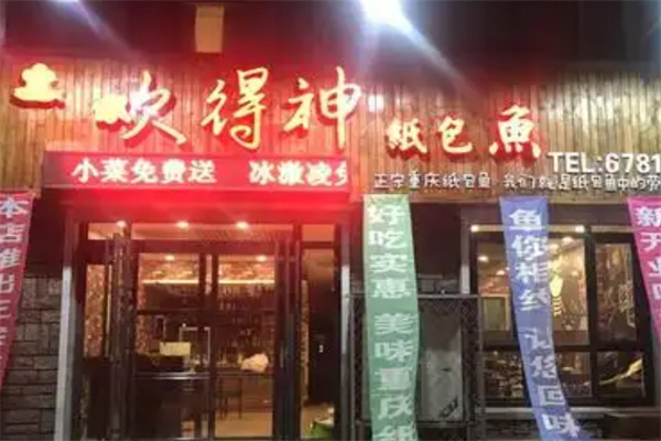 吹得神纸包鱼