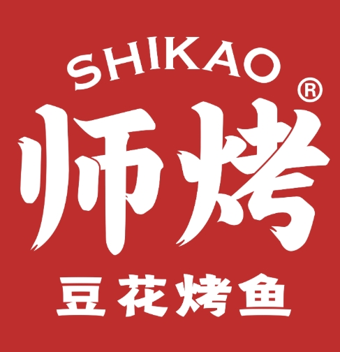 师烤豆花烤鱼