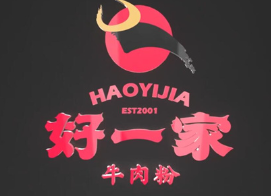 好一家牛肉粉