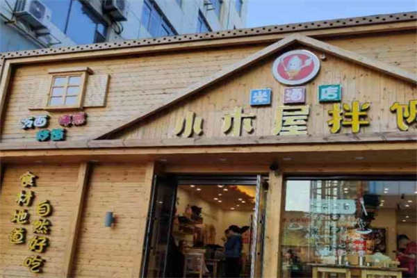 尚恩小木屋拌饭