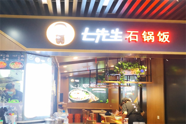 七先生石锅拌饭