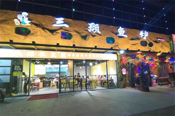 三顾鱼炉