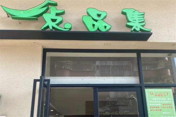 点品集