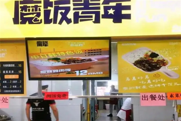 魔饭青年特色米饭