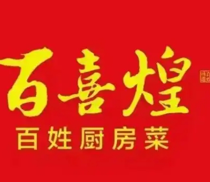 百喜煌