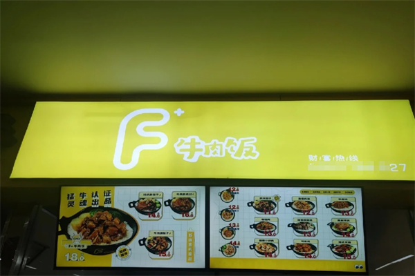 f+牛肉饭