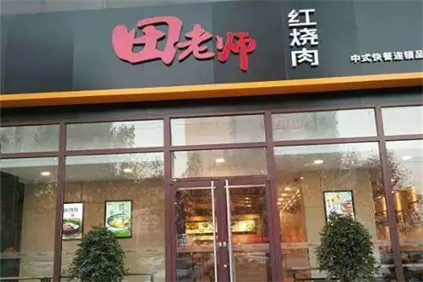 北京田老师红烧肉