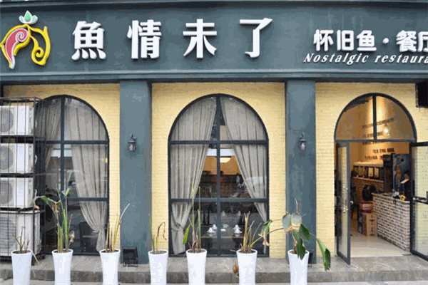 鱼情未了