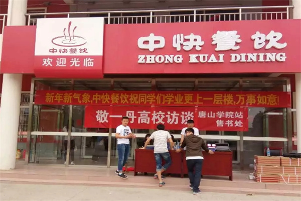 中快餐饮