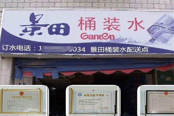 景田矿泉水