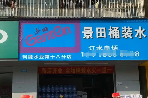 景田矿泉水