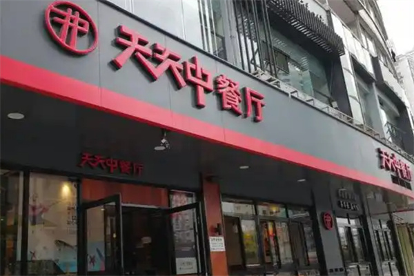天天中餐厅