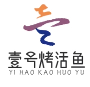 壹号烤活鱼