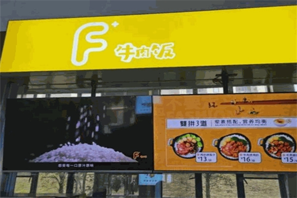 f+牛肉饭