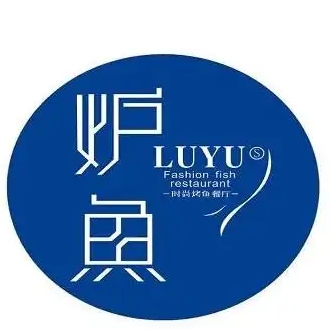 炉鱼时尚烤鱼