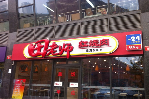 北京田老师红烧肉