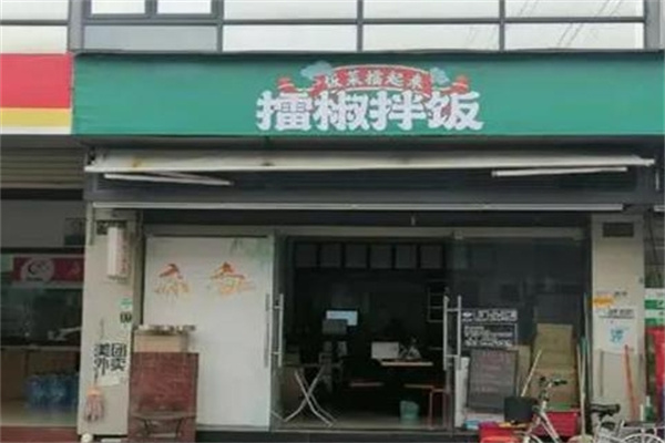 饭菜擂起来擂椒拌饭