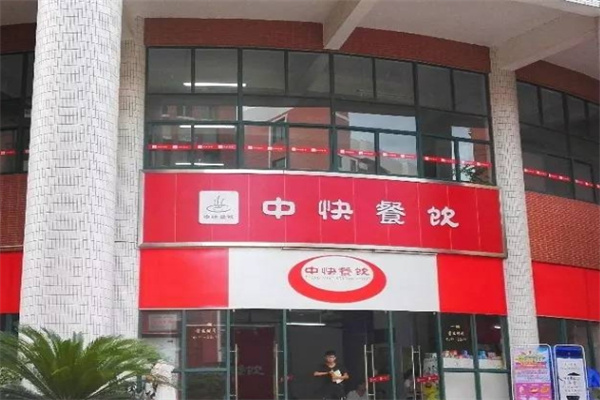 中快餐饮