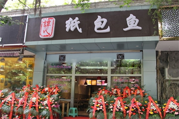 谭氏纸包鱼