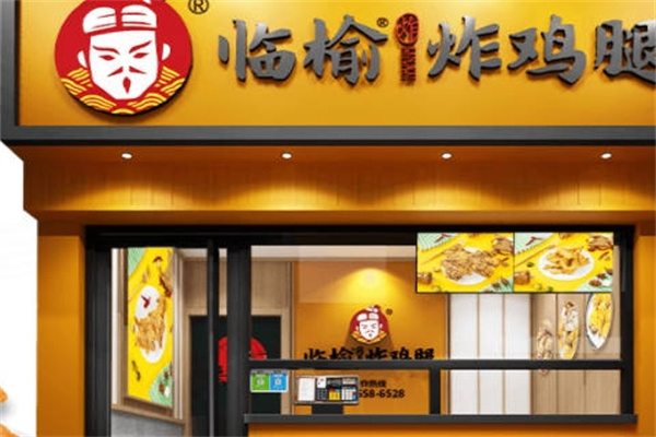 临榆