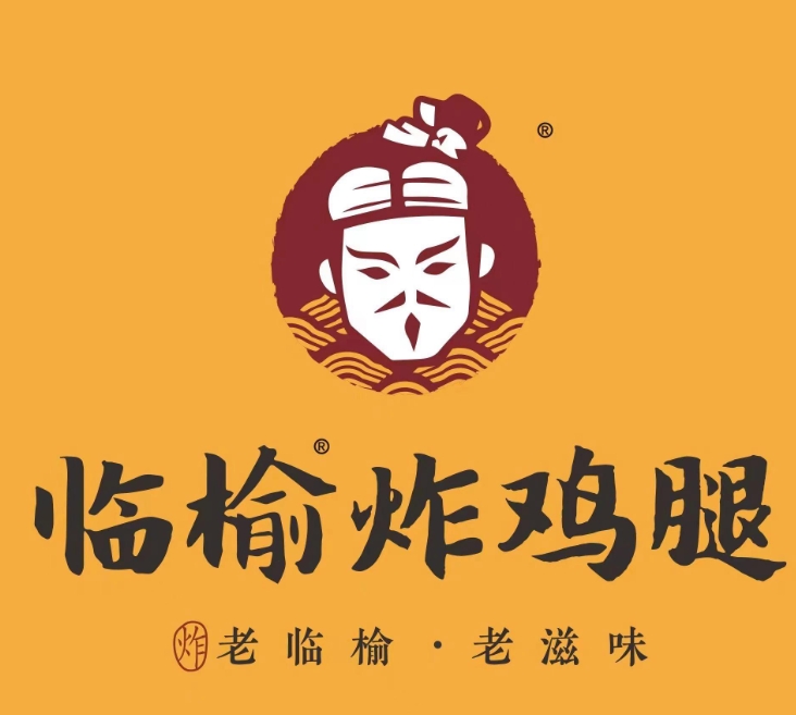 临榆