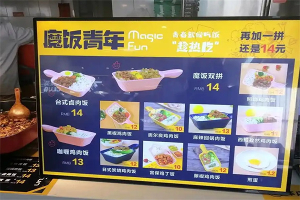 魔饭青年特色米饭