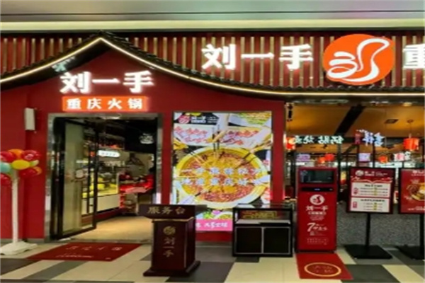刘一手烤鱼