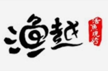 渔越江边烤鱼