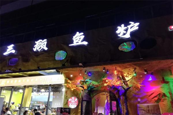 三顾鱼炉