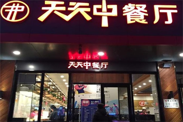 天天中餐厅