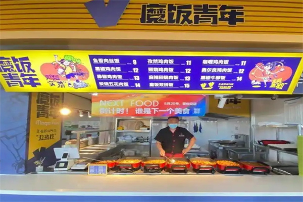 魔饭青年特色米饭