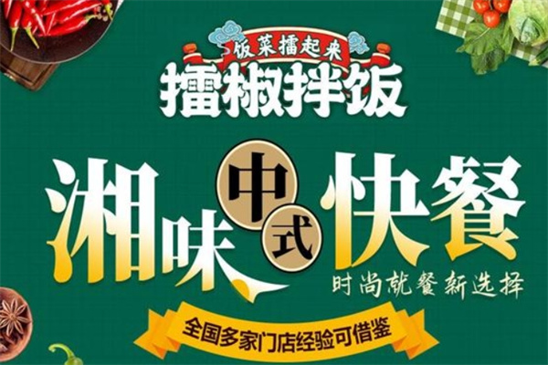饭菜擂起来擂椒拌饭