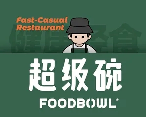 foodbowl超级碗健康轻食