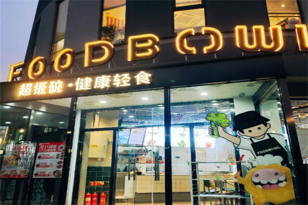 foodbowl超级碗健康轻食