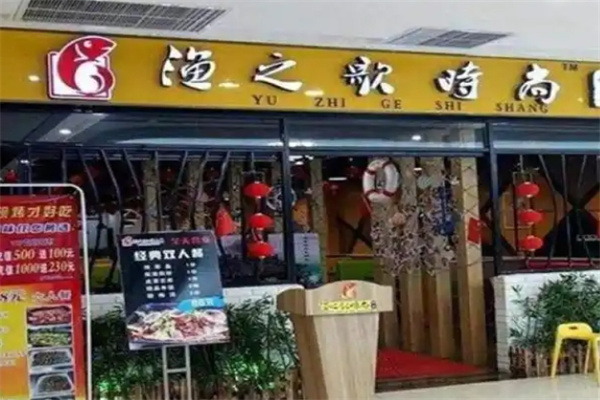 渔之歌烤鱼