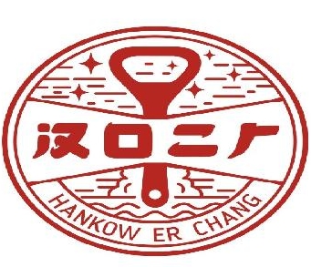 汉口二厂汽水