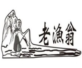 老渔翁烤全鱼