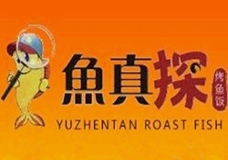 鱼真探烤鱼饭