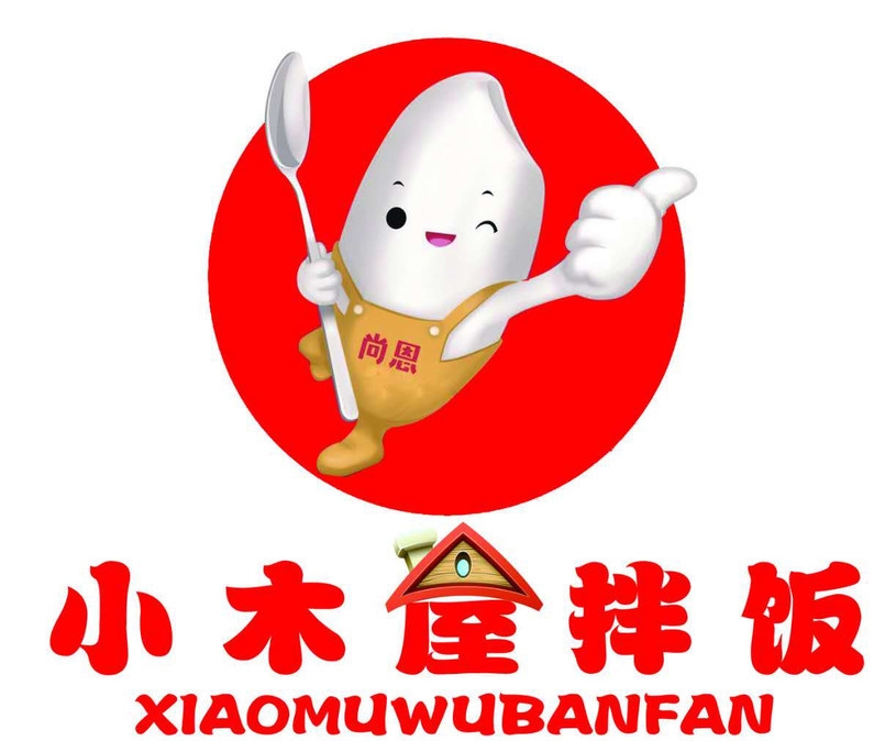 尚恩小木屋拌饭