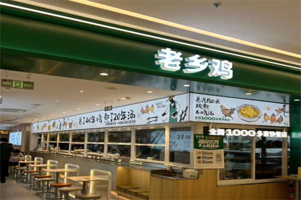 安徽老乡鸡
