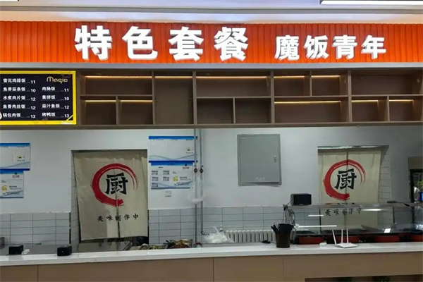 魔饭青年特色米饭