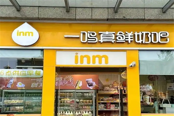 一鸣真鲜奶吧