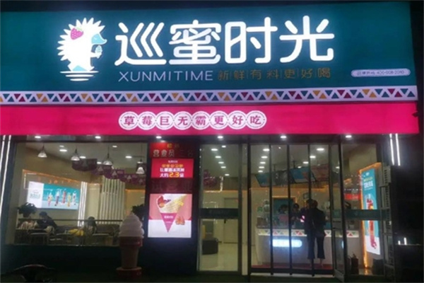 巡蜜时光奶茶
