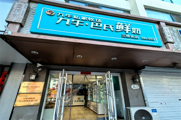九牛私家牧场